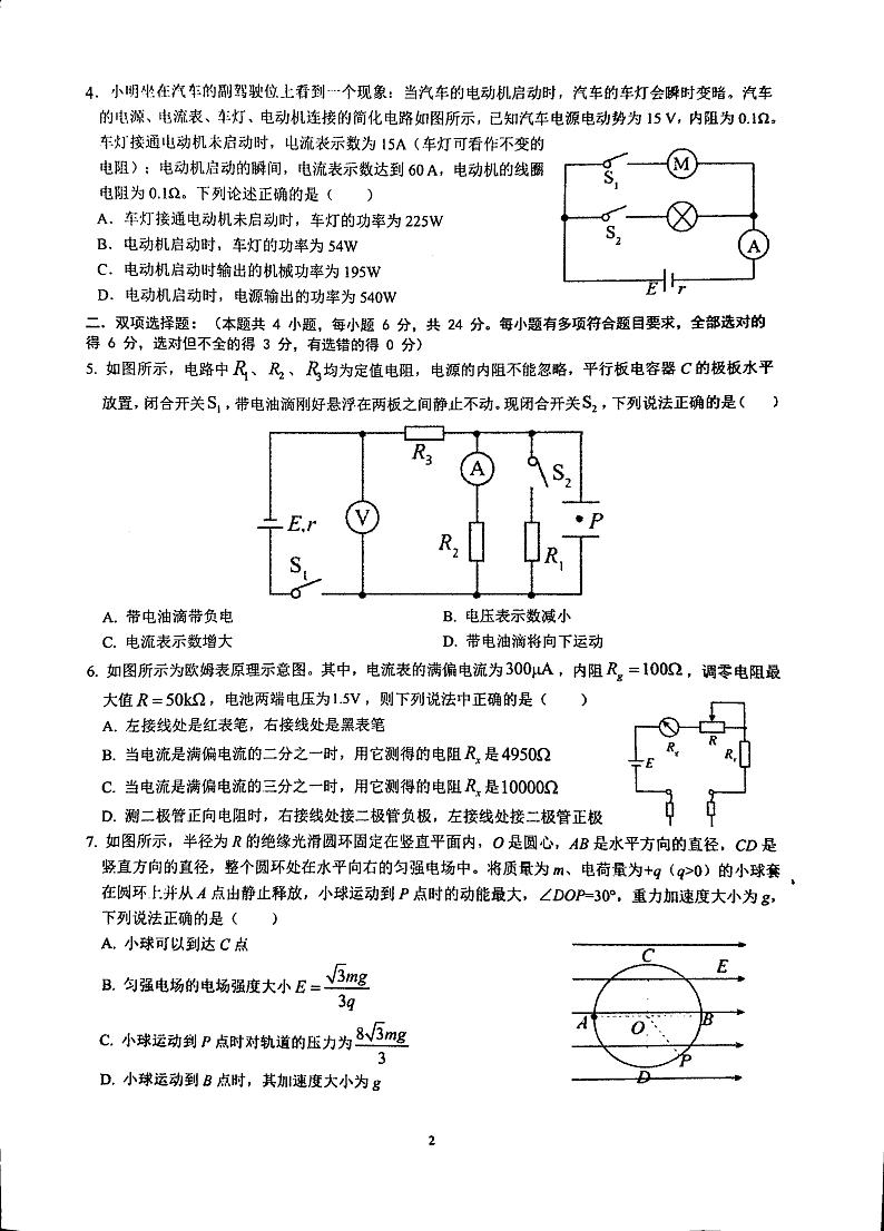 厦门外国语学校2024-2025学年第一学期高二期中考试物理试卷第2页