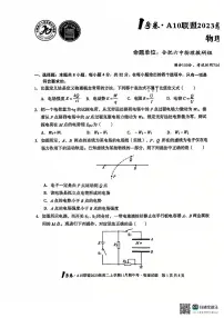 安徽A10联盟2024年高二上学期11月期中考物理试题+答案