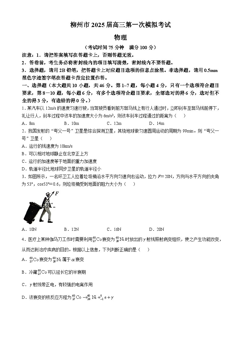 2025届广西柳州市高三上学期第一次模拟考试物理试卷(含答案)第1页