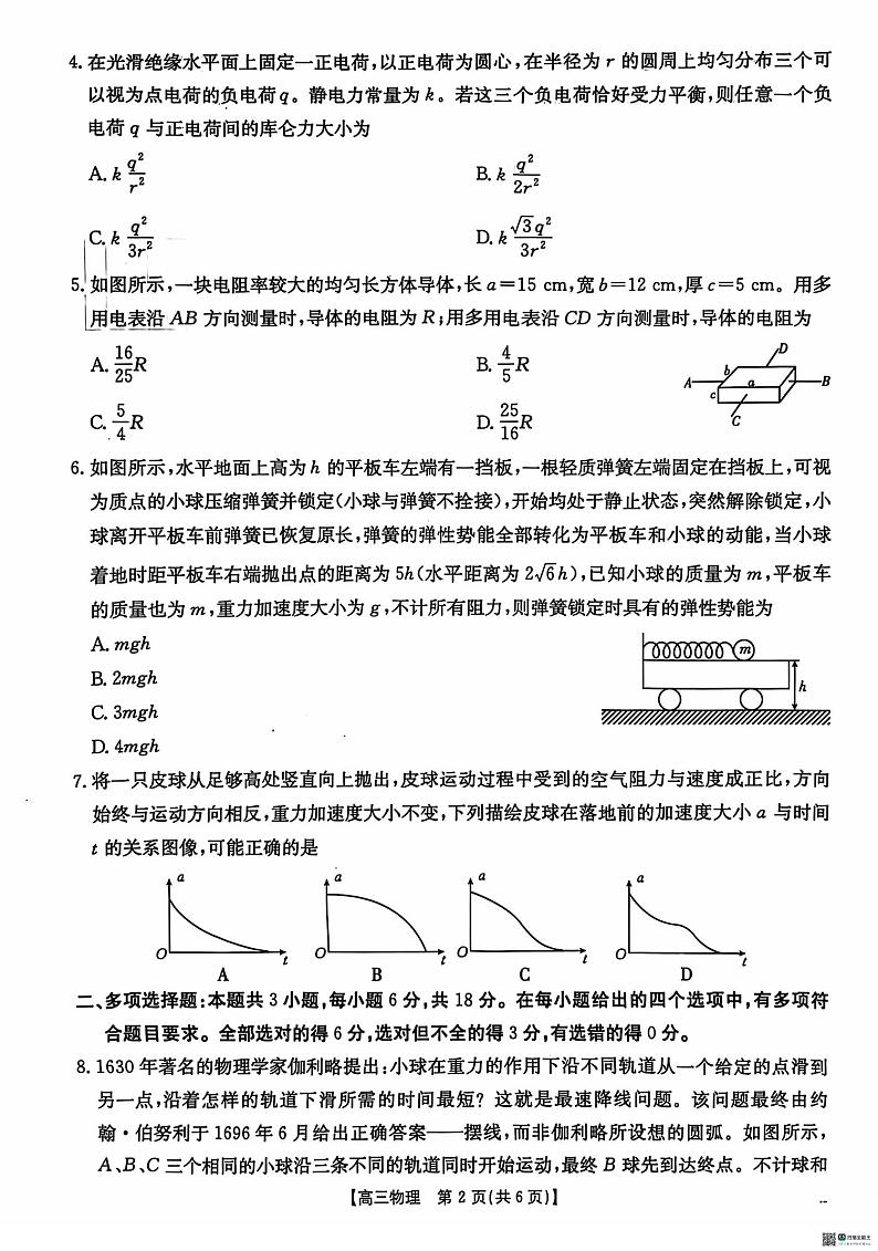 2025河北省沧衡名校联盟高三上学期11月期中考试物理PDF版含答案第2页