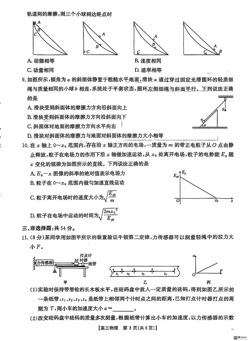2025河北省沧衡名校联盟高三上学期11月期中考试物理PDF版含答案第3页