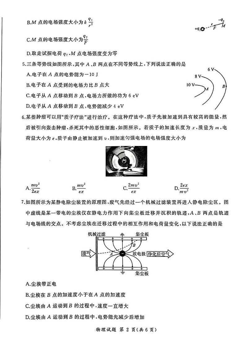 2025百师联盟高二上学期11月期中考试物理PDF版含解析第2页