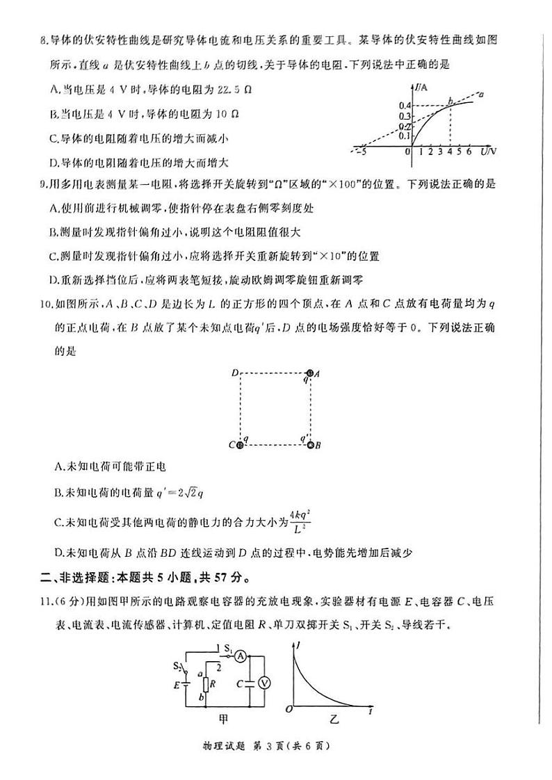 2025百师联盟高二上学期11月期中考试物理PDF版含解析第3页