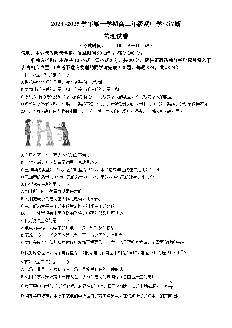 2025太原高二上学期11月期中考试物理含答案第1页