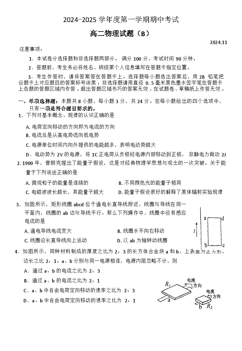 物理期中考试第1页
