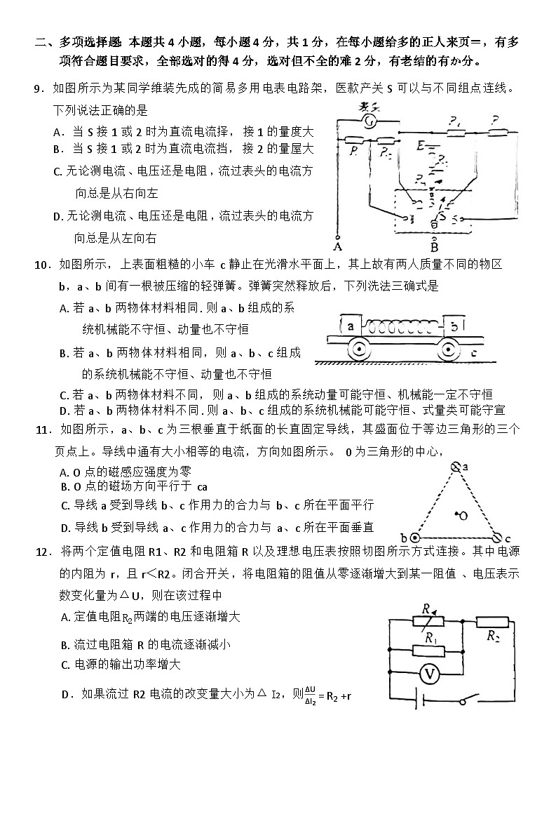 物理期中考试第3页