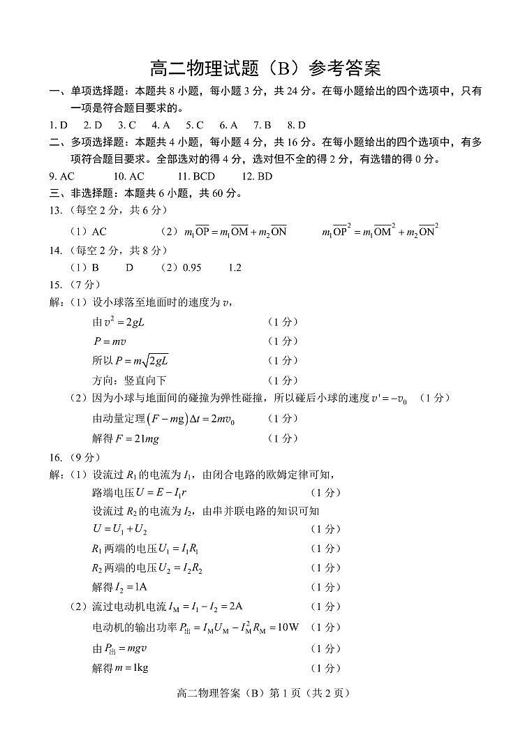 物理答案第1页
