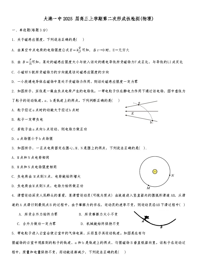 天津市滨海新区大港第一中学2024-2025学年高三上学期11月期中物理试题第1页