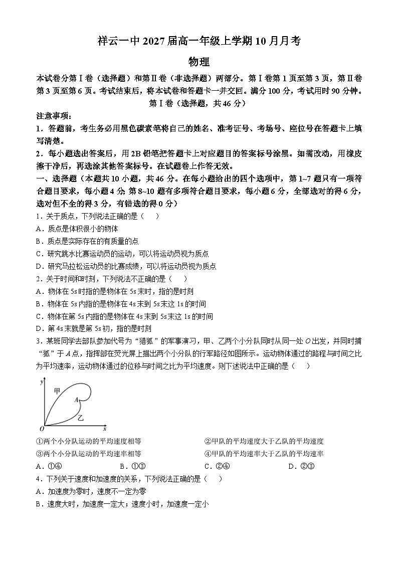 云南省祥云县第一中学2024-2025学年高一上学期期中检测物理试题第1页