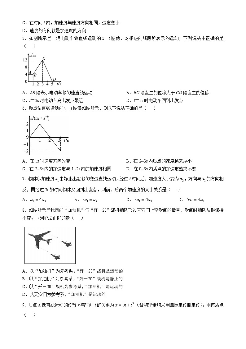 云南省祥云县第一中学2024-2025学年高一上学期期中检测物理试题第2页