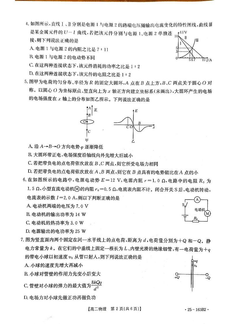 河南省驻马店市部分高中联考2024-2025学年高二上学期期中物理试题第2页