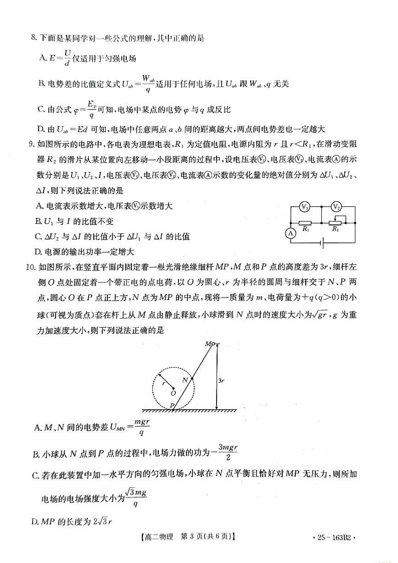 河南省驻马店市部分高中联考2024-2025学年高二上学期期中物理试题第3页