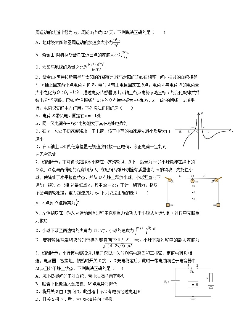 【百强校】【黑吉辽卷】黑龙江省哈尔滨市师范大学附属中学2024-2025学年高三上学期期中考试(11.15-11.16)物理试卷第2页