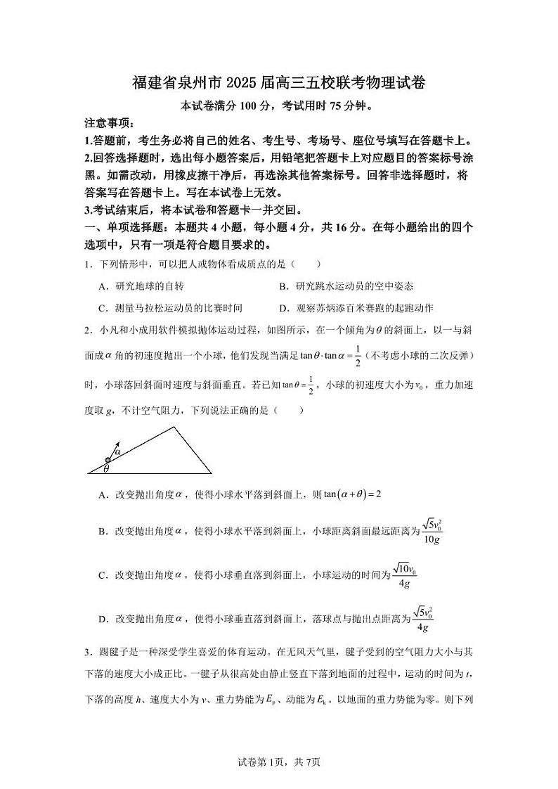 【福建卷】福建省泉州五校高中联考2024-2025学年2025届高中毕业班高三上学期11月期中考试(11.8-11.9)物理试卷+答案第1页