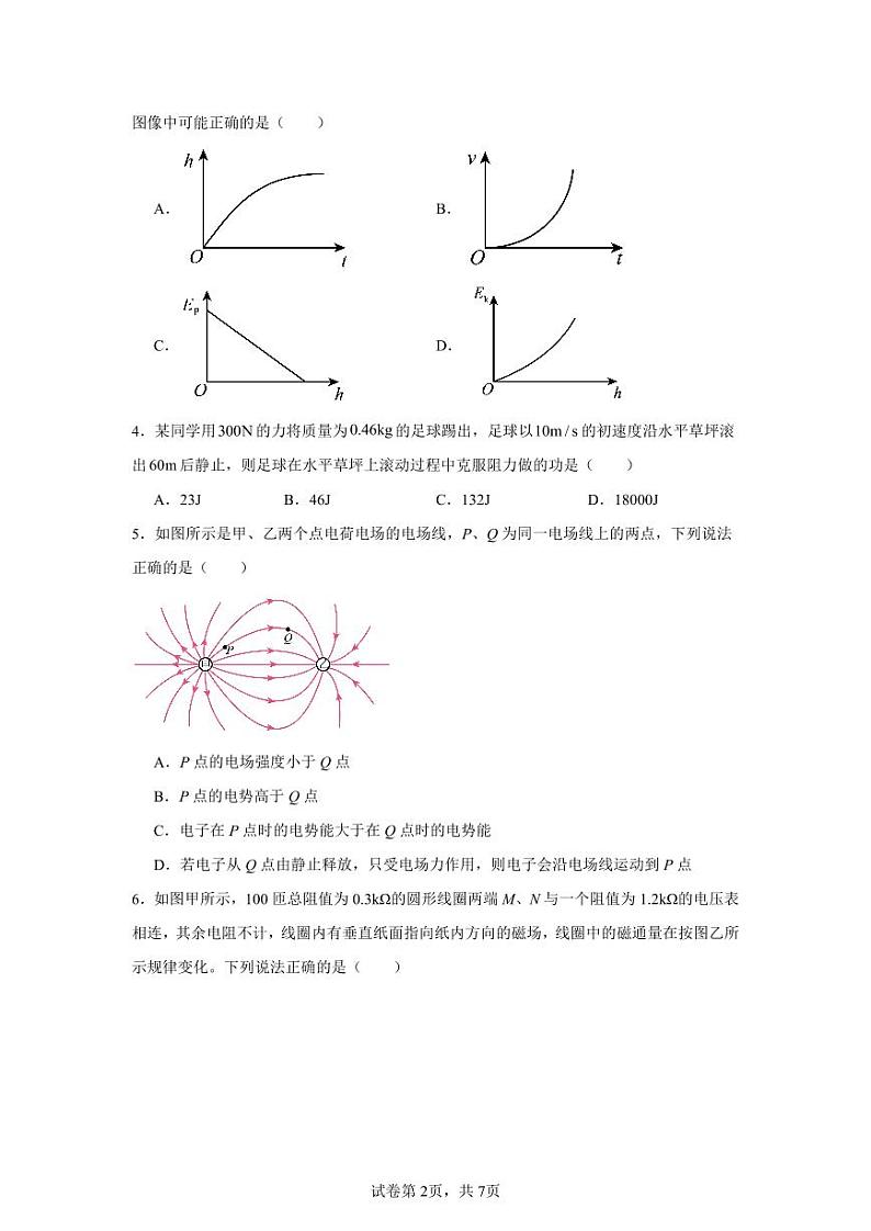 【福建卷】福建省泉州五校高中联考2024-2025学年2025届高中毕业班高三上学期11月期中考试(11.8-11.9)物理试卷+答案第2页