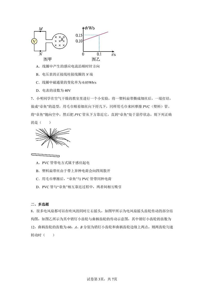 【福建卷】福建省泉州五校高中联考2024-2025学年2025届高中毕业班高三上学期11月期中考试(11.8-11.9)物理试卷+答案第3页