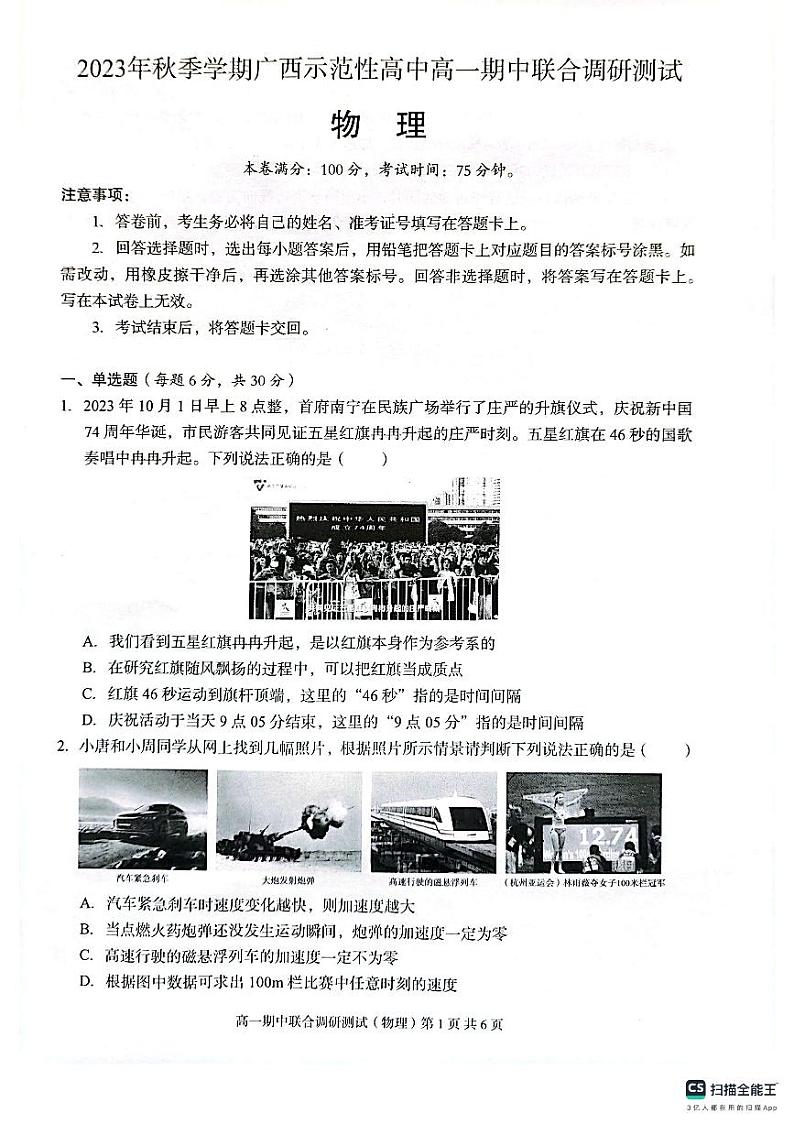 广西玉林市2023_2024学年高一物理上学期期中试题pdf01