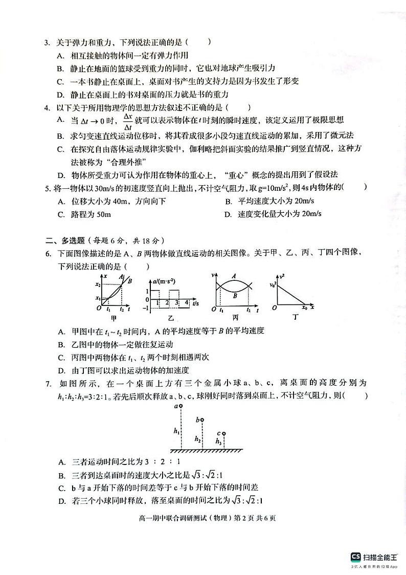 广西玉林市2023_2024学年高一物理上学期期中试题pdf02
