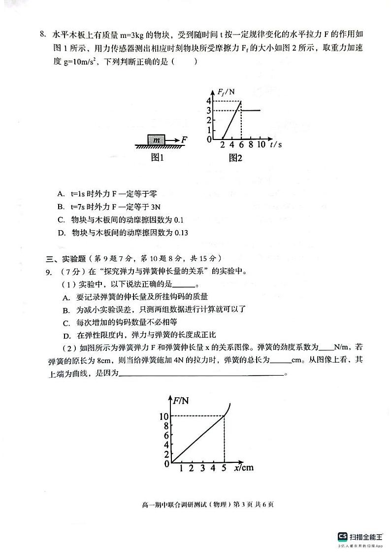 广西玉林市2023_2024学年高一物理上学期期中试题pdf03