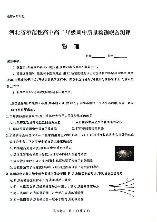 河北省示范高中2023_2024学年高二物理上学期11月期中质量检测pdf含解析第1页