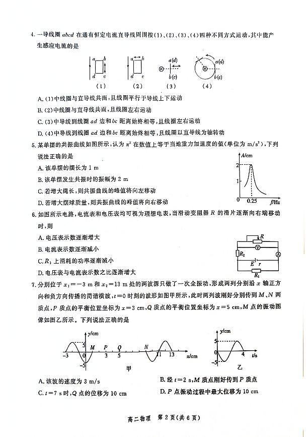 河北省示范高中2023_2024学年高二物理上学期11月期中质量检测pdf含解析第2页