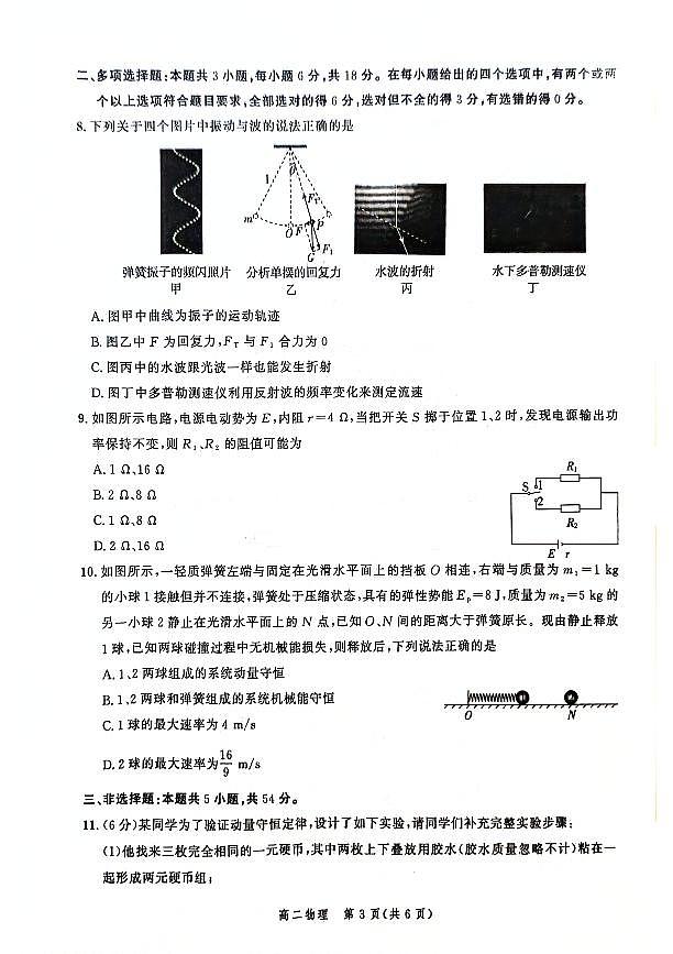 河北省示范高中2023_2024学年高二物理上学期11月期中质量检测pdf含解析第3页