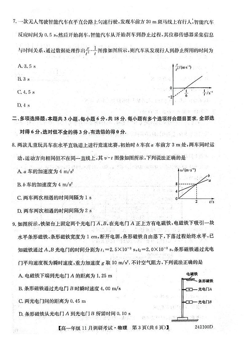 河南省2023_2024学年高一物理上学期11月调研考试pdf第3页