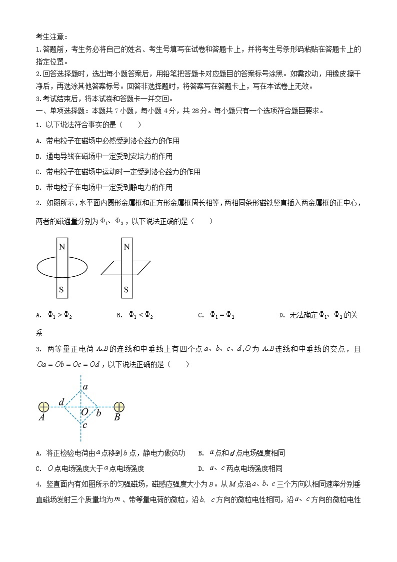 河南省南阳市六校2023_2024学年高二物理上学期期中试题第1页