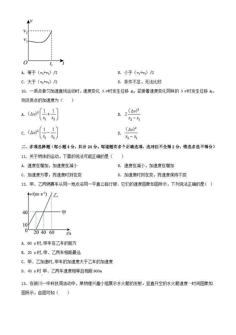 宁夏回族自治区银川市2023_2024学年高一物理上学期期中试题含解析第3页