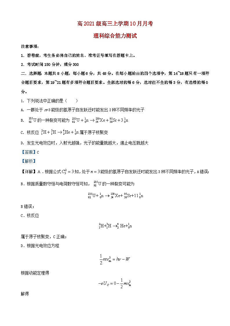 四川省泸县2023_2024学年高三物理上学期10月月考理综题含解析01