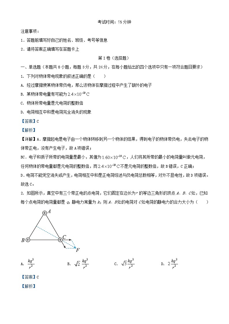 四川省内江市2023_2024学年高二物理上学期第一次月考试题含解析第1页