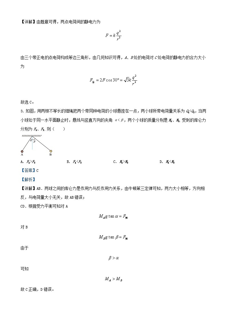 四川省内江市2023_2024学年高二物理上学期第一次月考试题含解析第2页