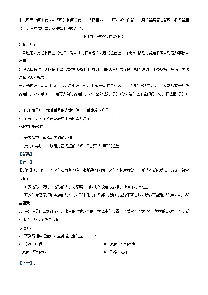四川省攀枝花市2023_2024学年高一物理上学期10月月考试题含解析第1页