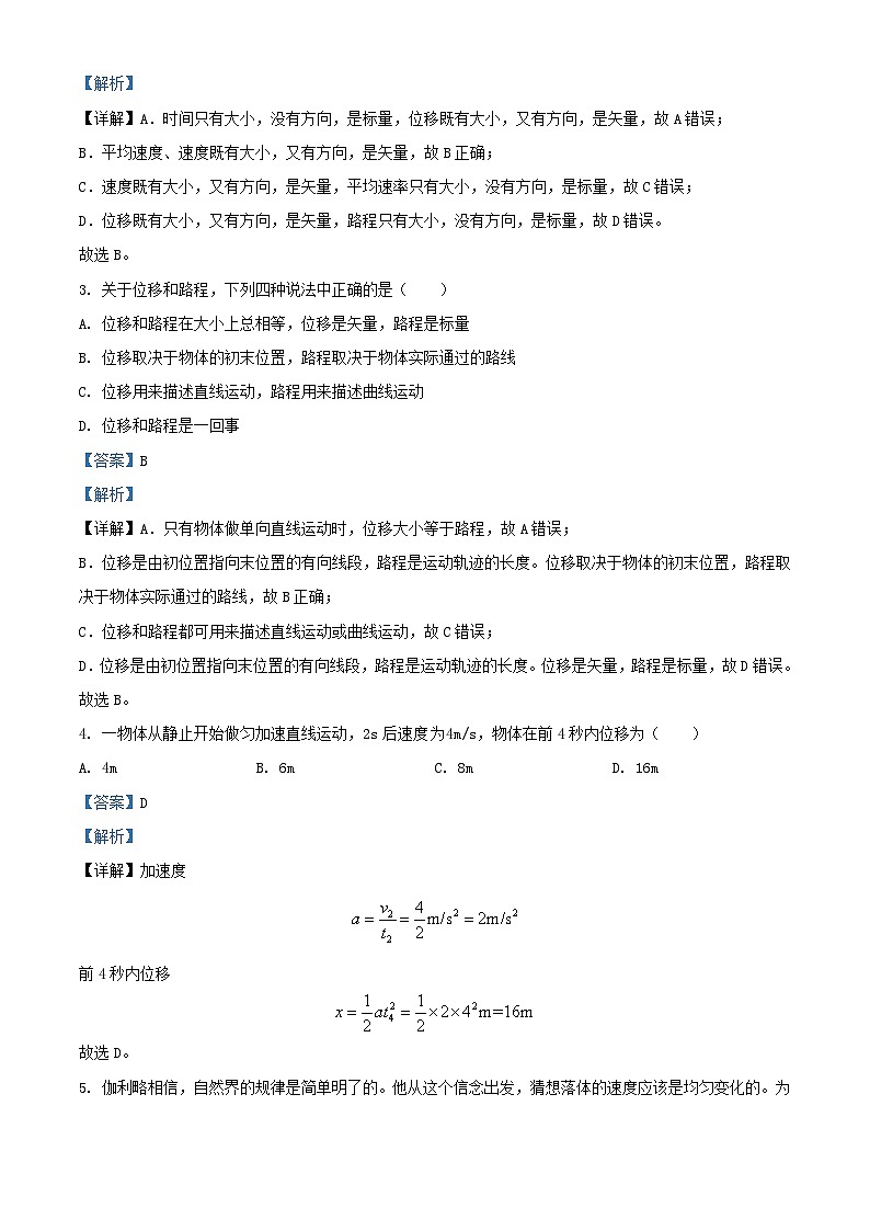 四川省攀枝花市2023_2024学年高一物理上学期10月月考试题含解析第2页