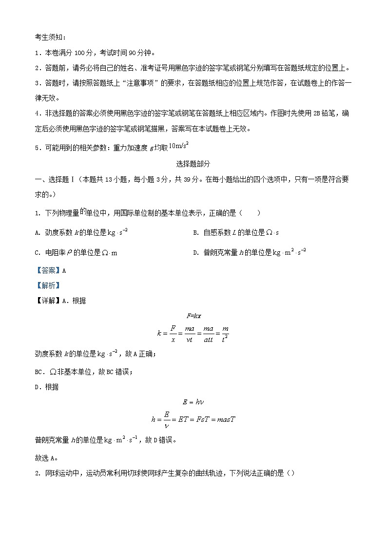 浙江省2023_2024学年高三物理上学期10月联考试题含解析第1页