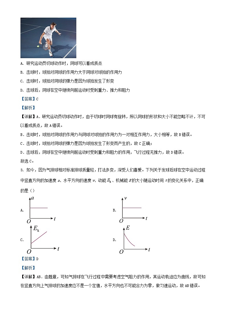 浙江省2023_2024学年高三物理上学期10月联考试题含解析第2页