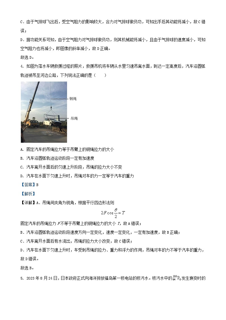浙江省2023_2024学年高三物理上学期10月联考试题含解析第3页