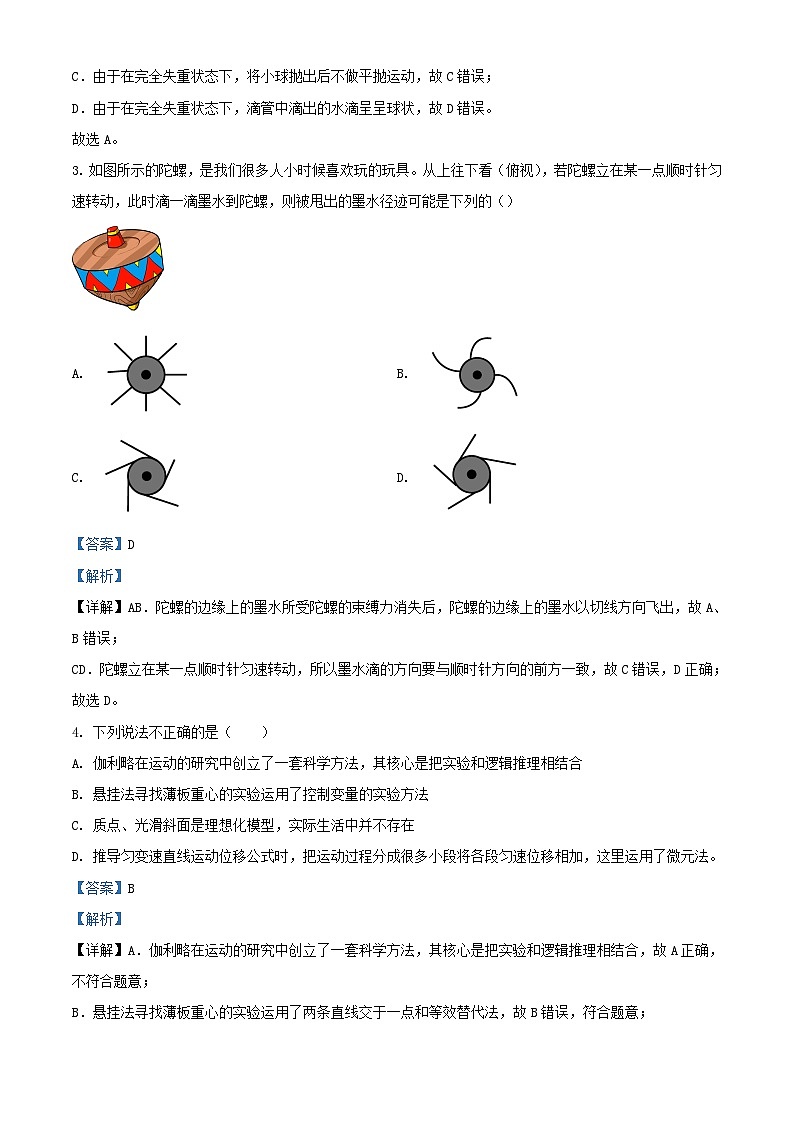 浙江省宁波市2023_2024学年高一物理上学期12月月考试卷含解析第2页