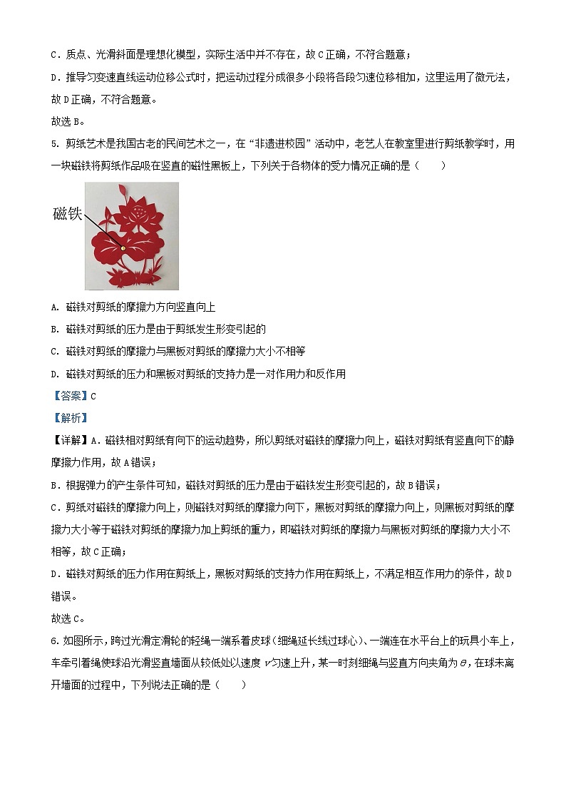 浙江省宁波市2023_2024学年高一物理上学期12月月考试卷含解析第3页