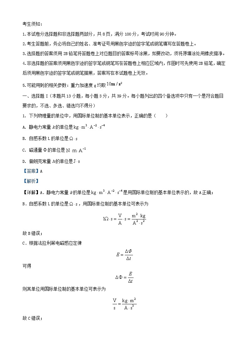 浙江省四校联盟2023_2024学年高三物理上学期12月联考试题含解析第1页
