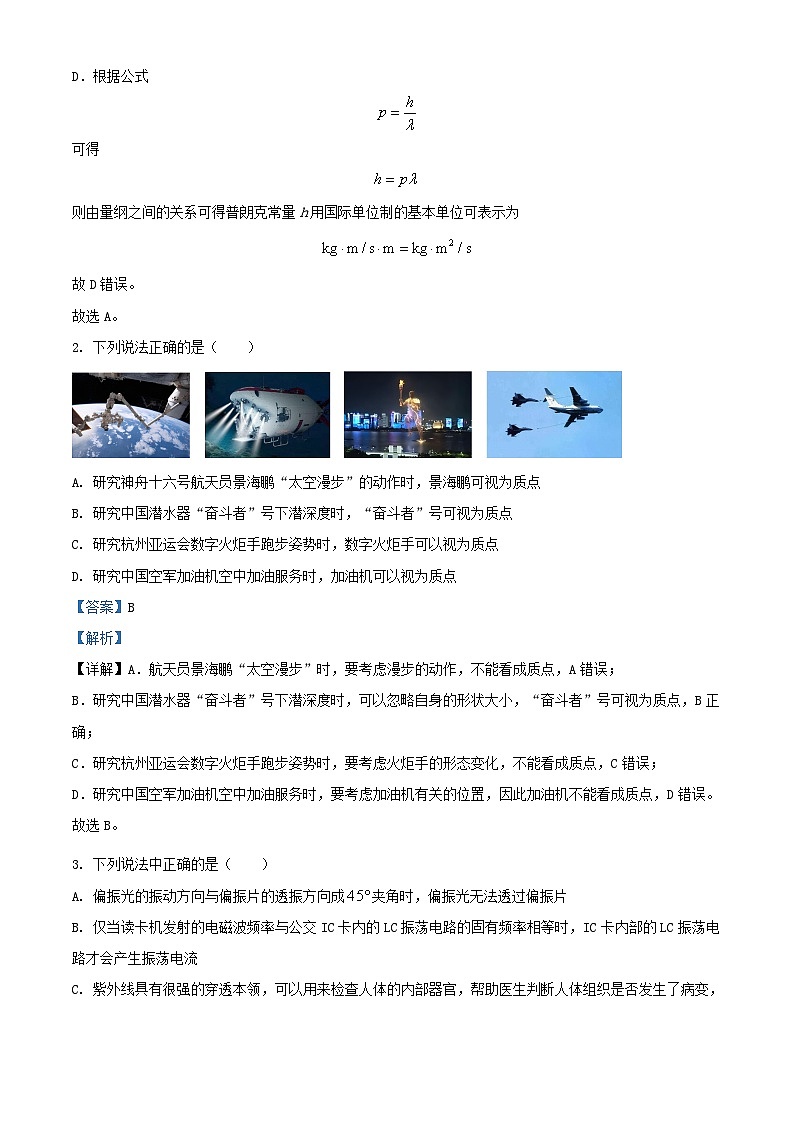 浙江省四校联盟2023_2024学年高三物理上学期12月联考试题含解析第2页