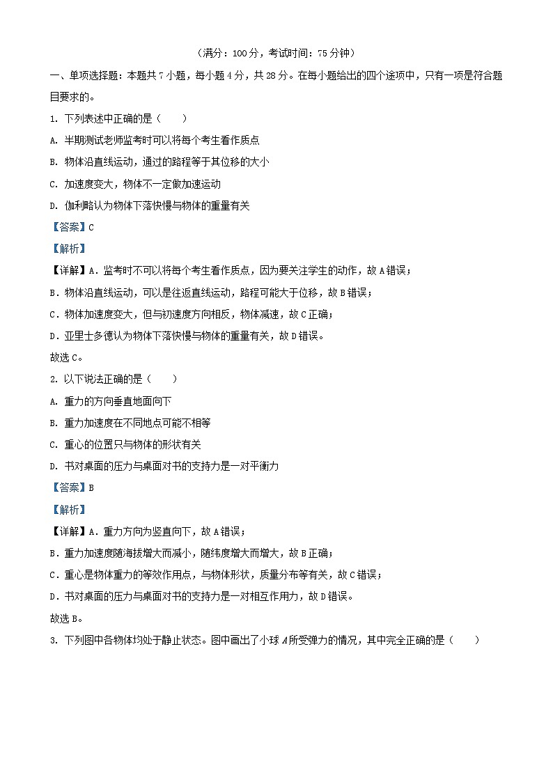 重庆市2023_2024学年高一物理上学期期中试题含解析第1页