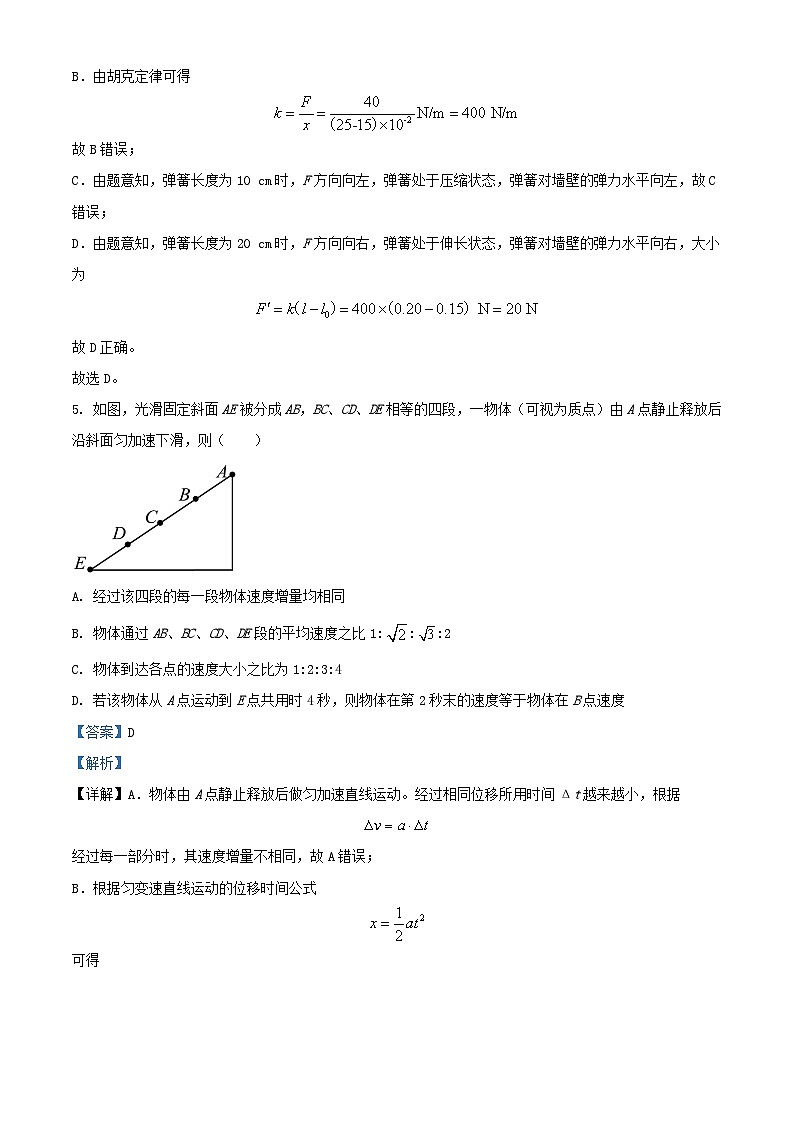 重庆市2023_2024学年高一物理上学期期中试题含解析第3页