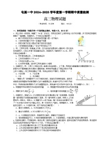 安徽省黄山市屯溪第一中学2024-2025学年高三上学期期中考试物理试题