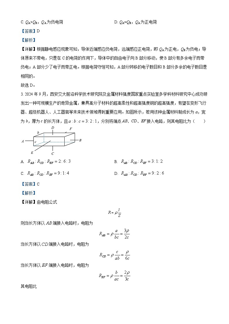 精品解析:安徽省部分学校2024-2025学年高二上学期11月联考物理试卷(解析版)第2页