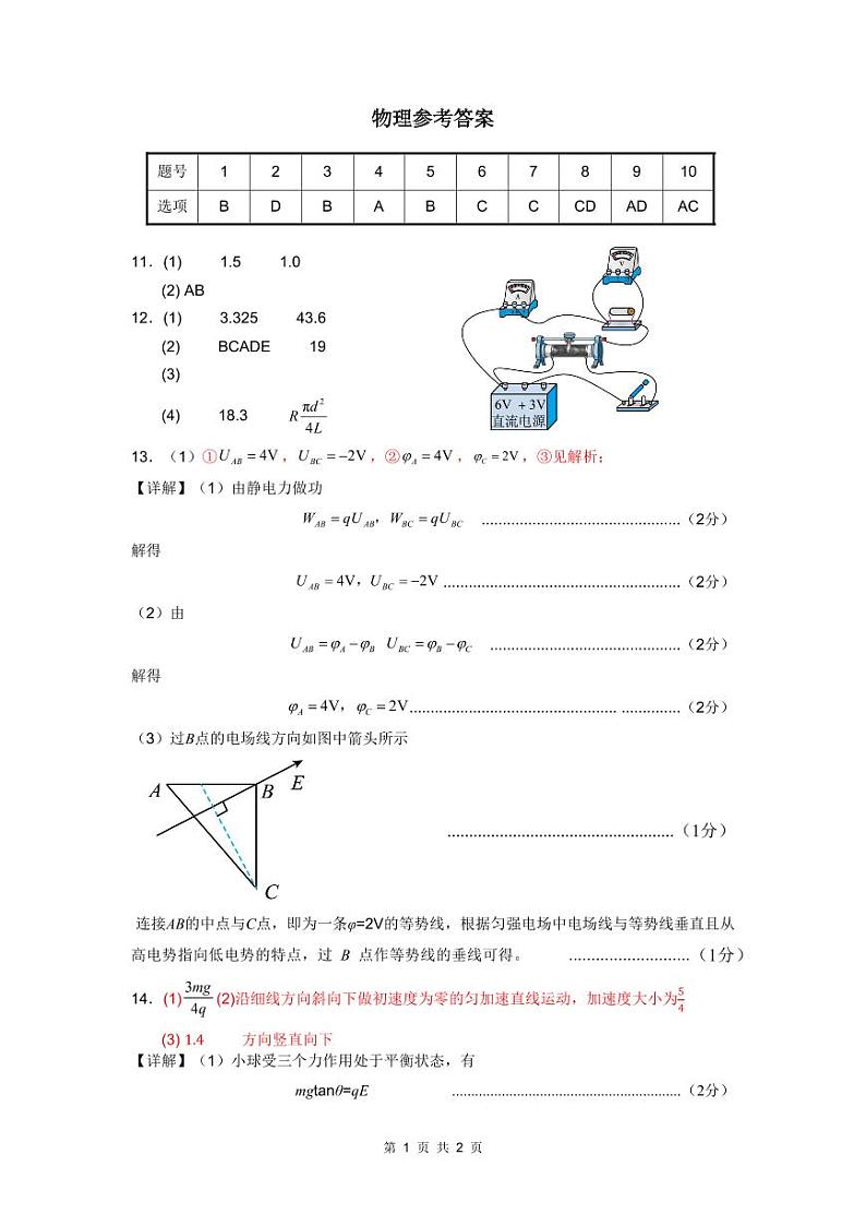 山西省阳泉市三校联考2024-2025学年高二上学期11月期中物理试题01