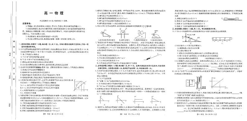 高一物理试卷双面本白第1页
