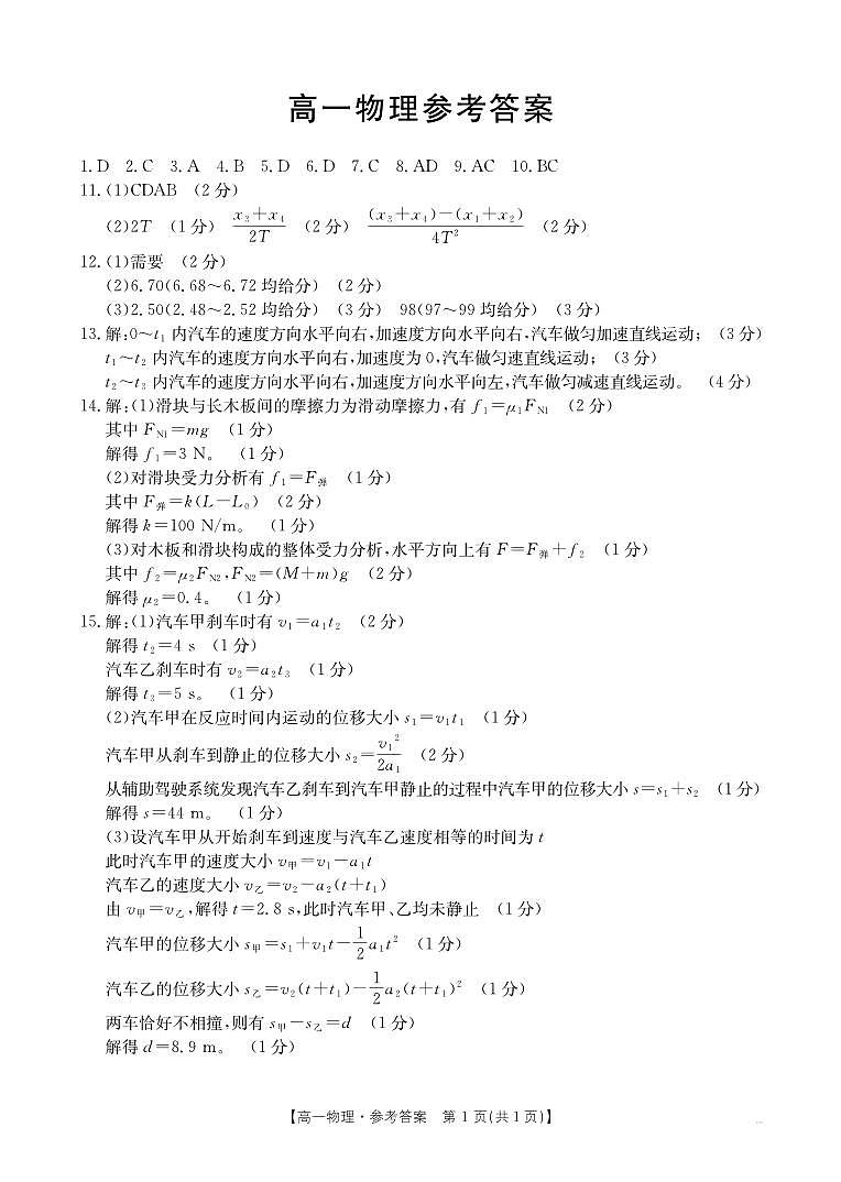 高一物理答案第1页