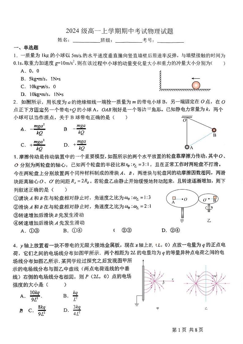 山东省桓台第一中学2024-2025学年高一上学期期中考试物理试卷(拓展部)第1页