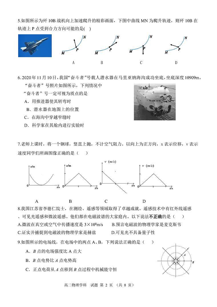 浙江省星辰联盟2024-2025学年高二上学期11月期中物理试题第2页